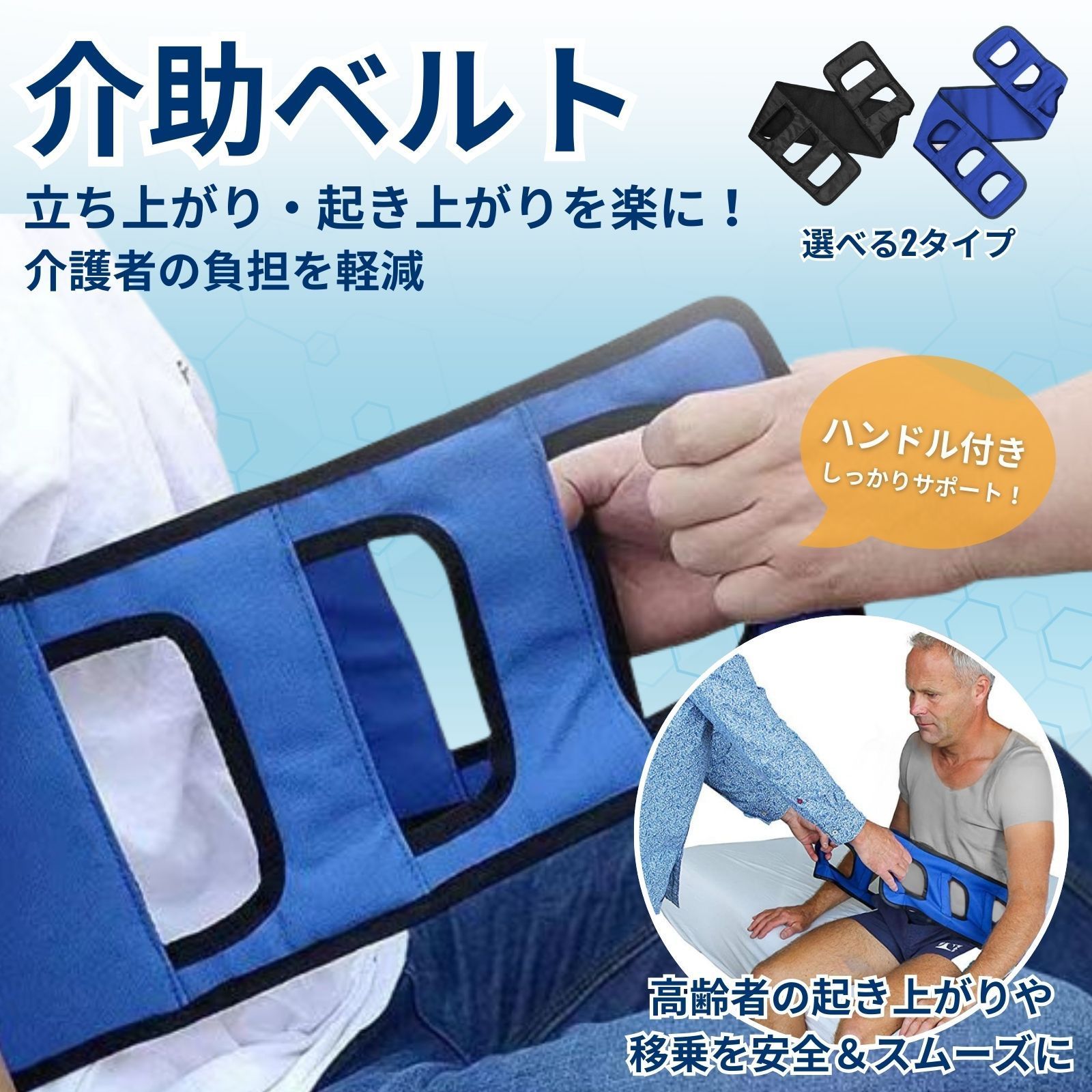 介助ベルト 介護用品 便利グッズ 立ち上がり補助器具 介護ベルト (黒と