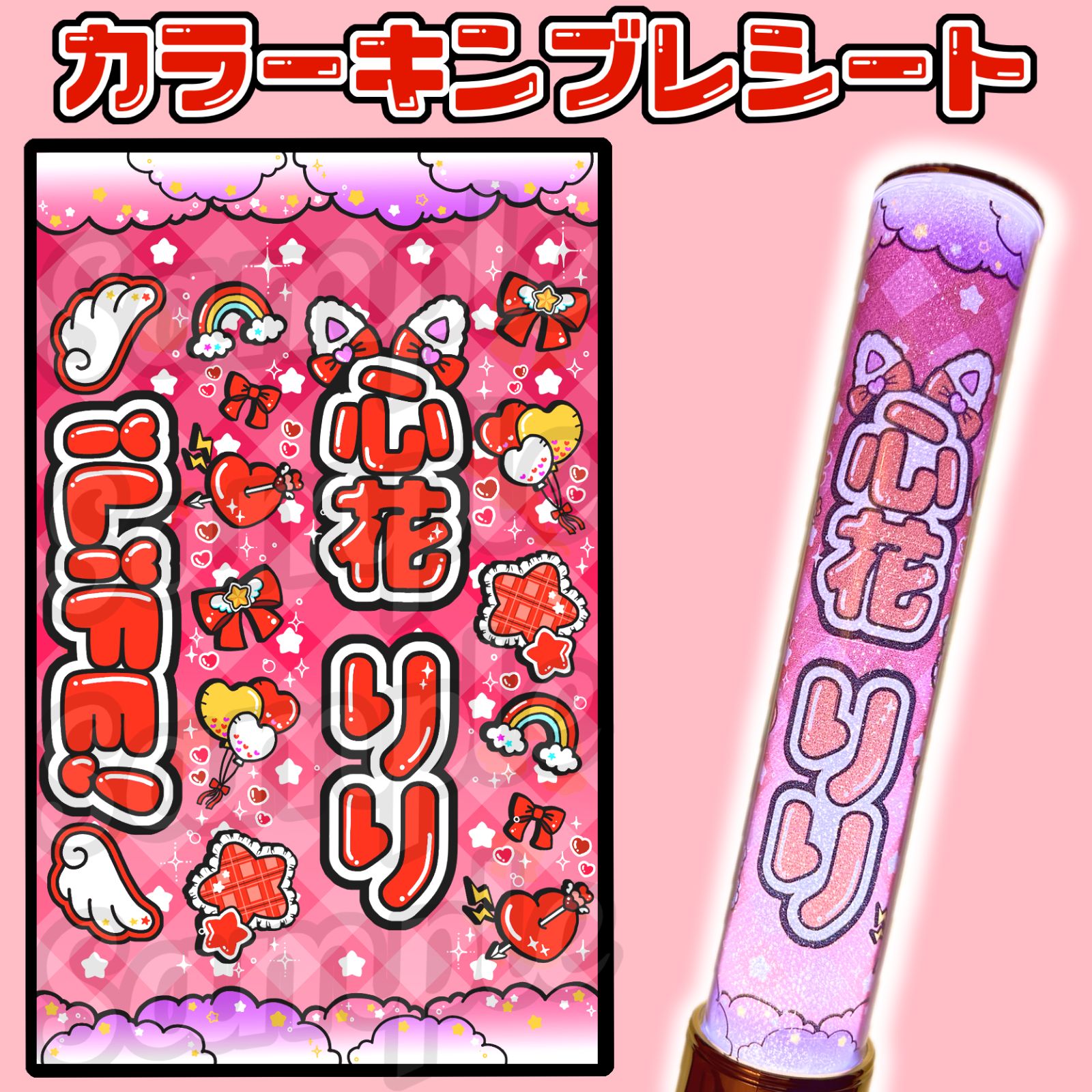 iLiFE! キンブレシート カラーシート あいす 心花りり 那蘭