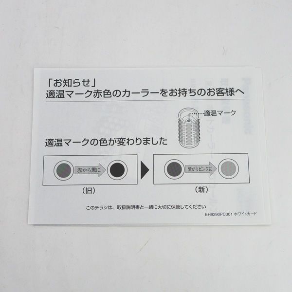  Panasonic パナソニック ホットカーラー プロカールン 業務用 黒 EH-PC 30-K 家電 ヘアカーラー ヘアケア