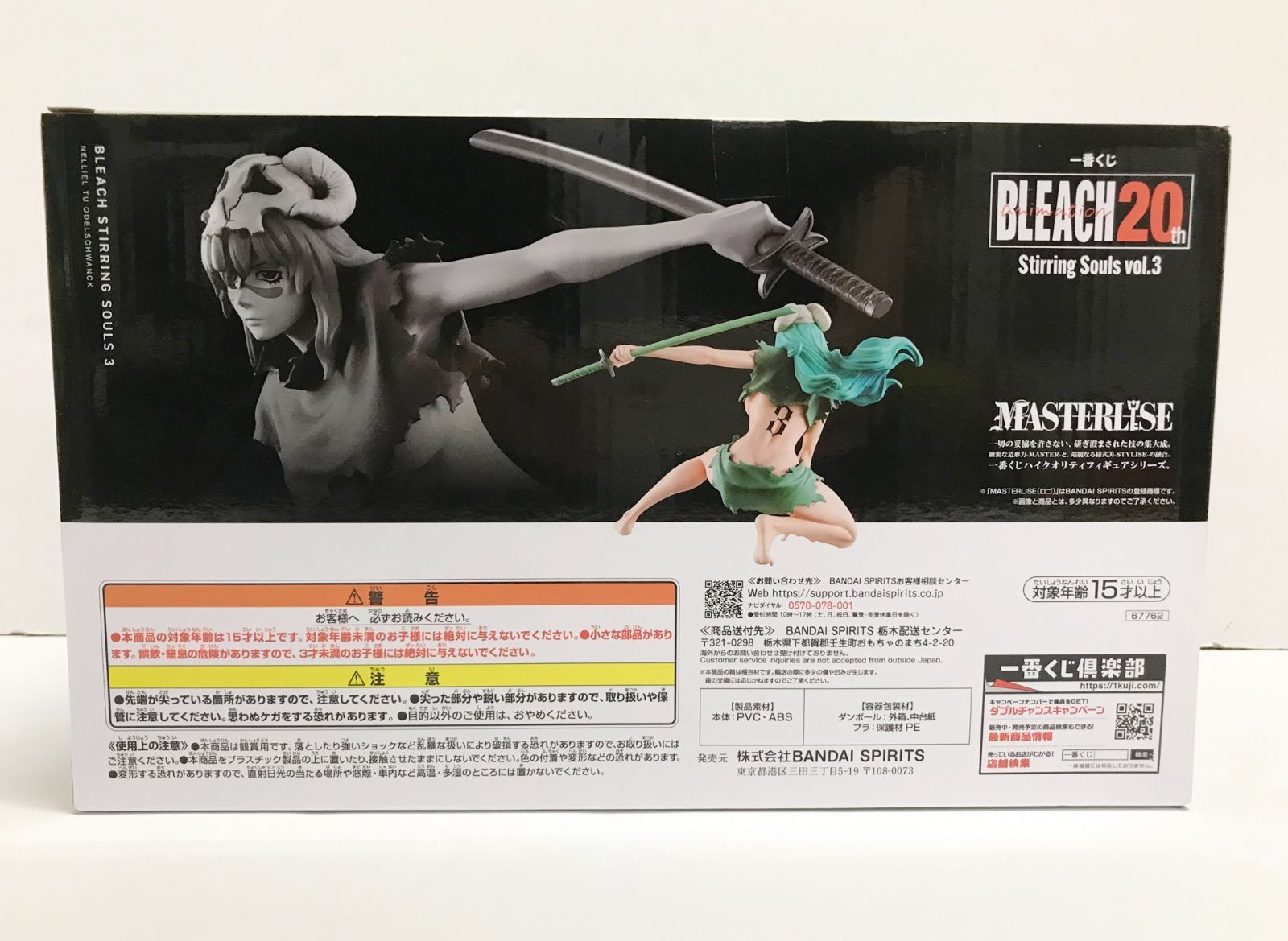 28.【未開封】ラストワン賞 ネリエル・トゥ・オーデルシュヴァンク 一 