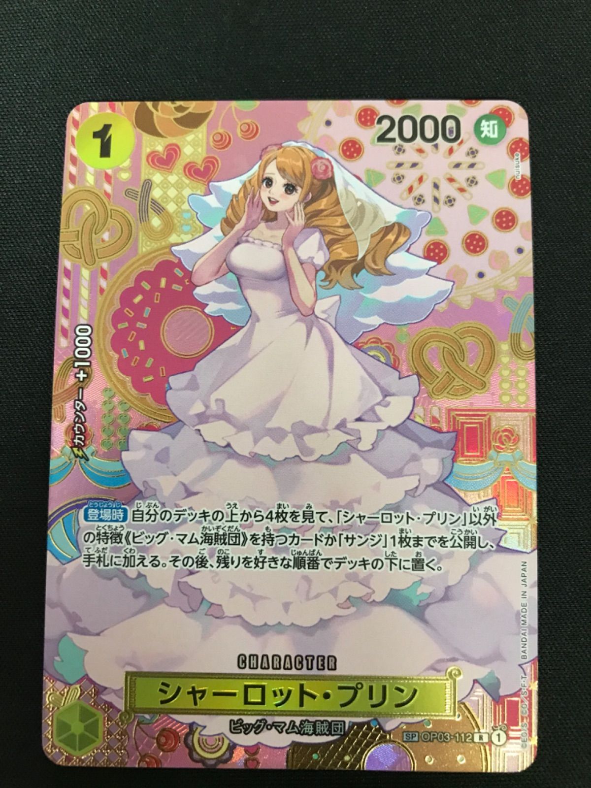 PSA10】シャーロット・プリン R SP OP03-112