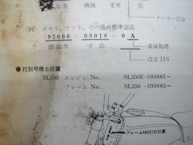 ドリームSL350 パーツリスト 1版 ホンダ 正規 バイク 整備書 SL350