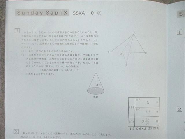 SAPIX 小6 サピックス 開成コース SS特訓/実力テスト 算数 通年