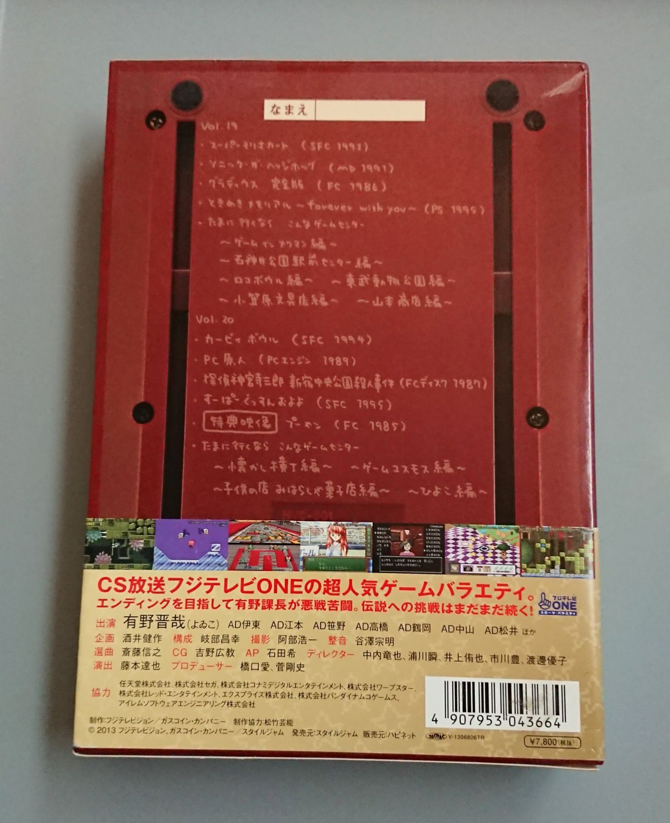 ゲームセンターＣＸ DVD-BOX10 サンプル よゐこ 有野課長 - メルカリ