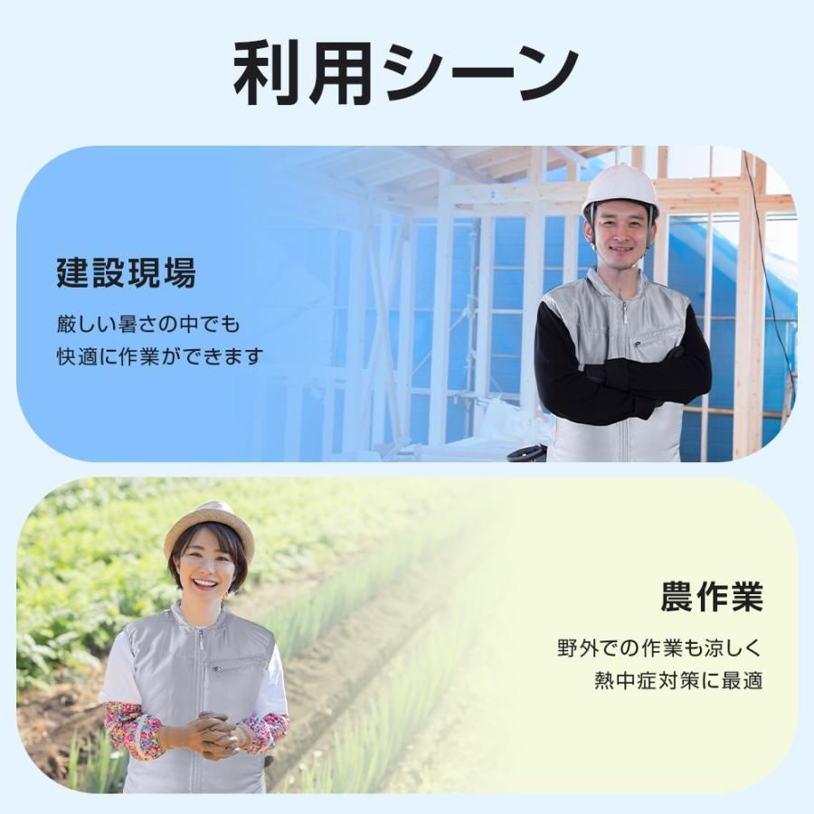 空調ベスト