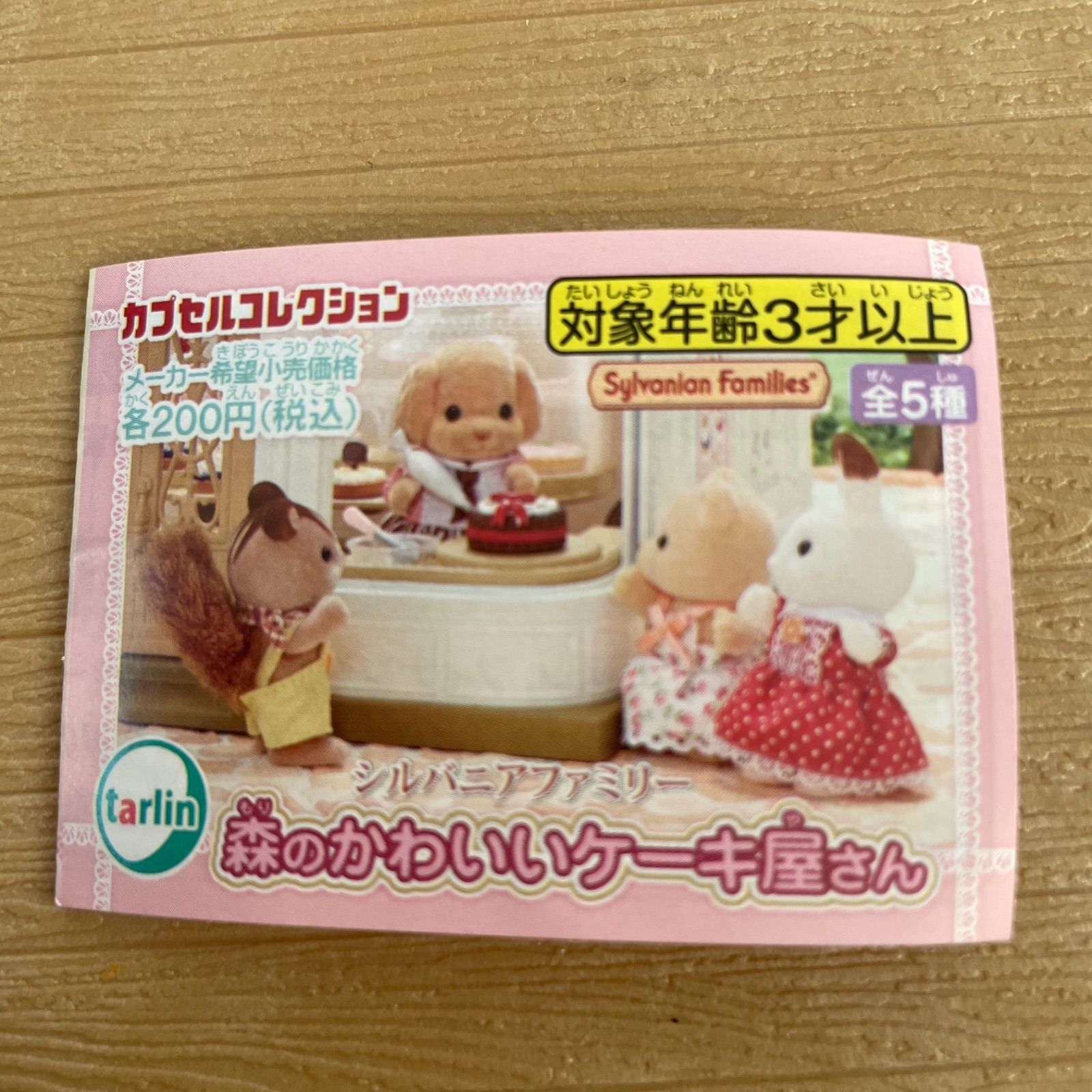 ★売ります★シルバニアファミリー　大量★４００個前後★森のケーキ屋さん 森のカフェテラス　 ぶどうの物のお家★食べ物　家具★ シルバニアファミリー　森のケーキ屋さん　廃盤品