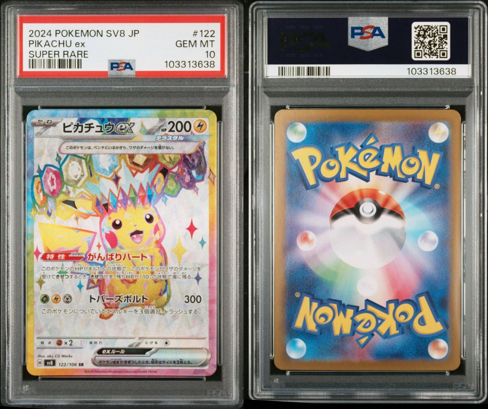 PSA10 ワンオーナーピカチュウex SAR sv8 超電ブレイカー