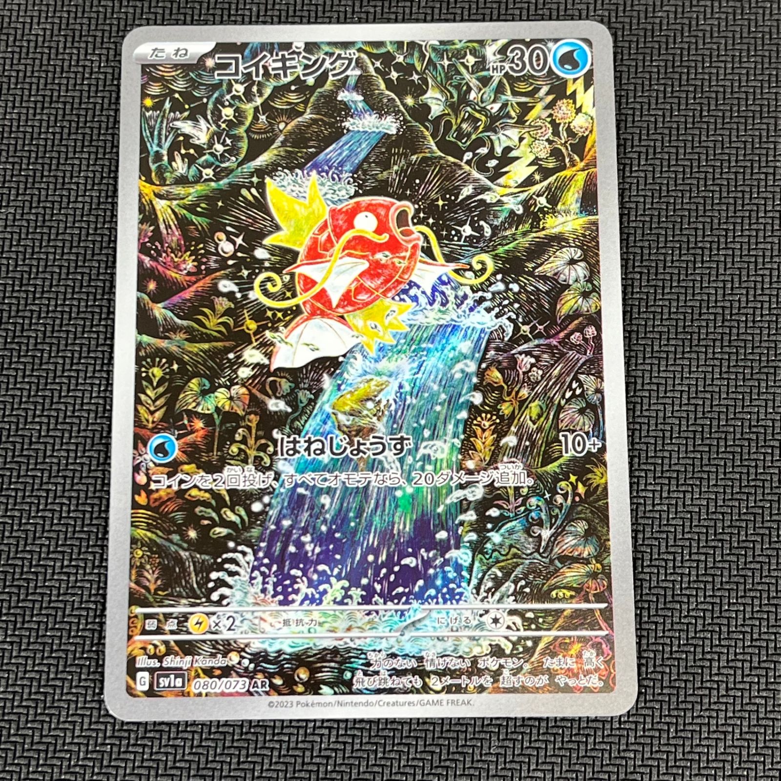 匿名配送　新品　未使用　美品　コイキング　sv1a 080/073 AR 080/073/SV1A/B コイキング AR - メルカリ