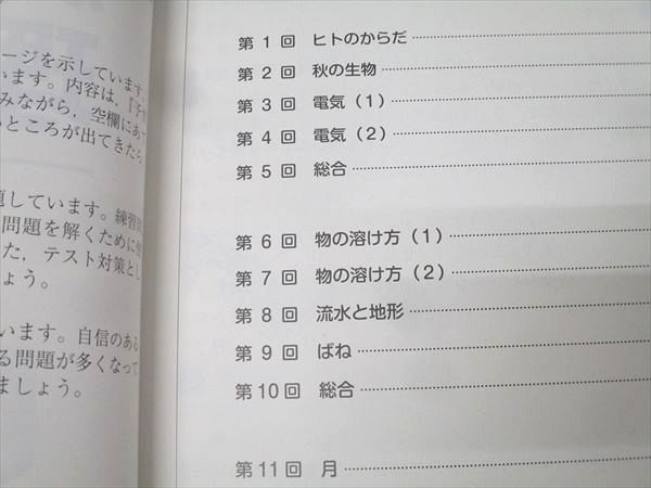 四谷大塚 4年 予習シリーズ 演習問題集 理科 下 140721-1