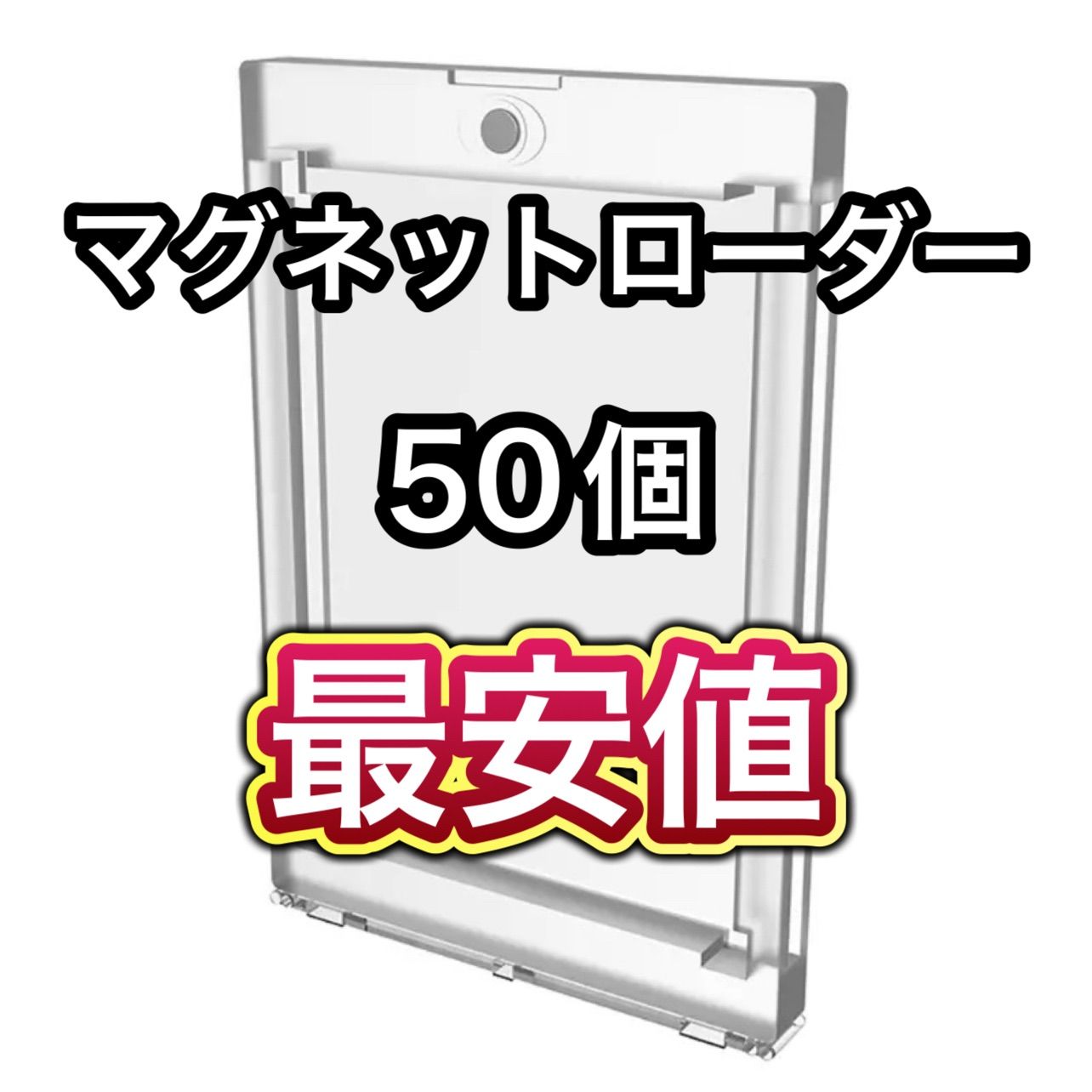 半額SALE☆ 5個セット マグネットローダー UVカット 遊戯王 ウルトラプロ カードローダー