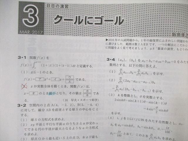 WM01-019 東京出版 大学への数学 2016年4月号～2017年1月号/3月号 計11冊 飯島康之/青木亮二/早川正一/他多数 65R1D