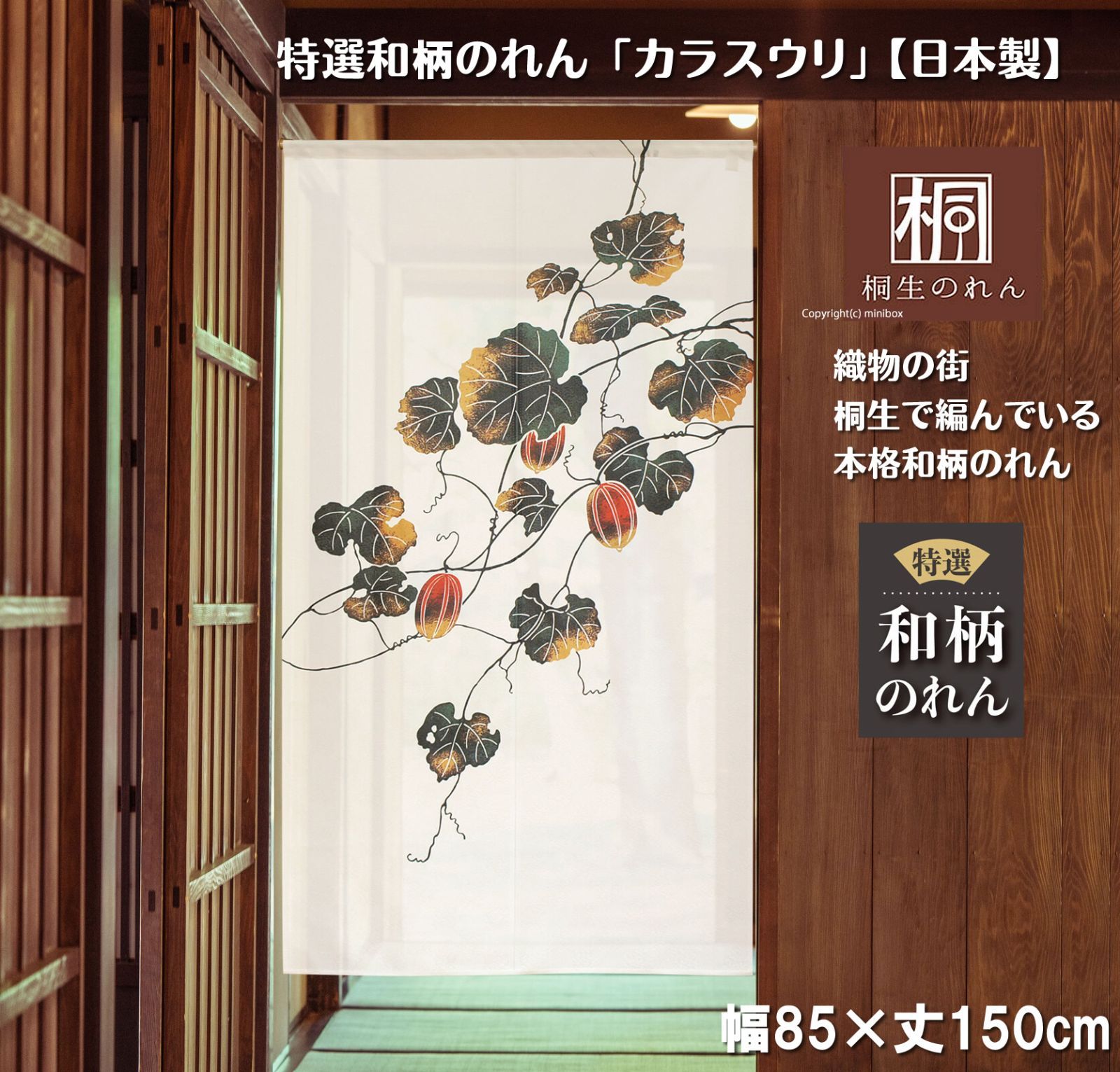 MINIBOX 暖簾制作工房 正規販売店】【匿名配送ネコポス全国送料無料