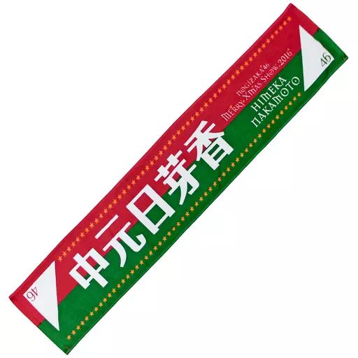 乃木坂46 中元日芽香 タオル .3 2025年最新中元日芽香の人気アイテム - メルカリ