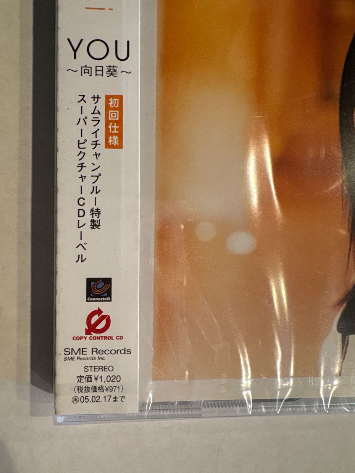 未開封品】Kazami YOU〜向日葵〜 初回使用 サムライチャンプルー
