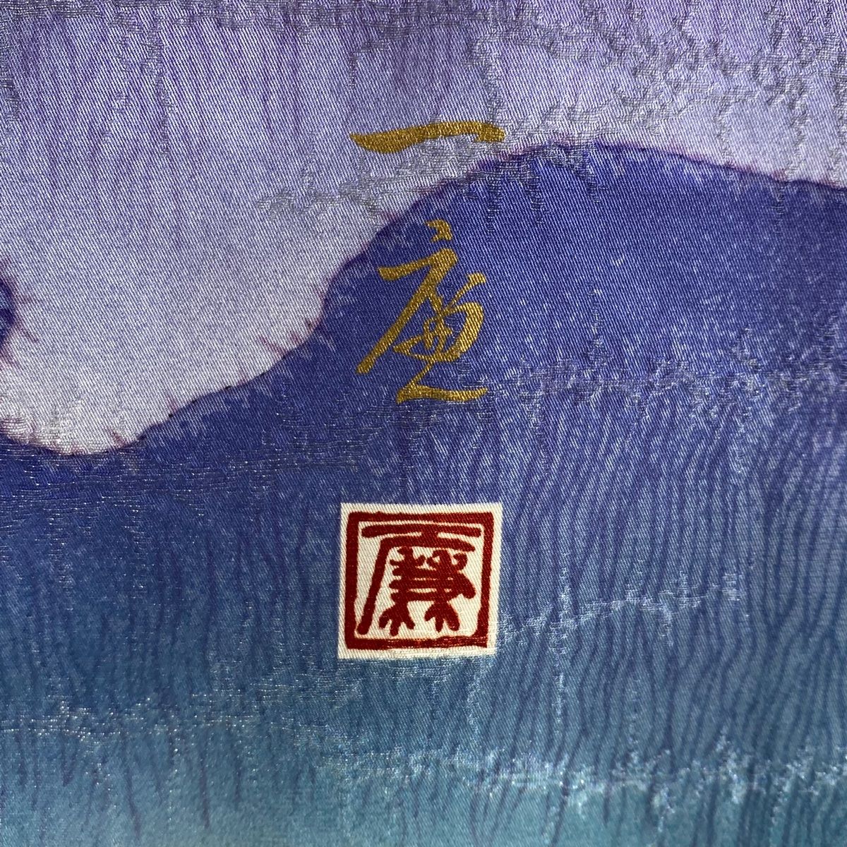 振袖 身丈157cm 裄丈65.5cm M 袷 吉乃一廉 落款 辻が花 銀通し ぼかし  