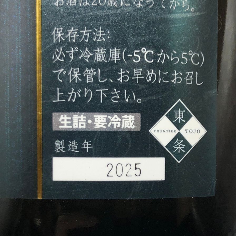 十四代 極上諸白 1800ml 2025年製造 未開栓 - メルカリ