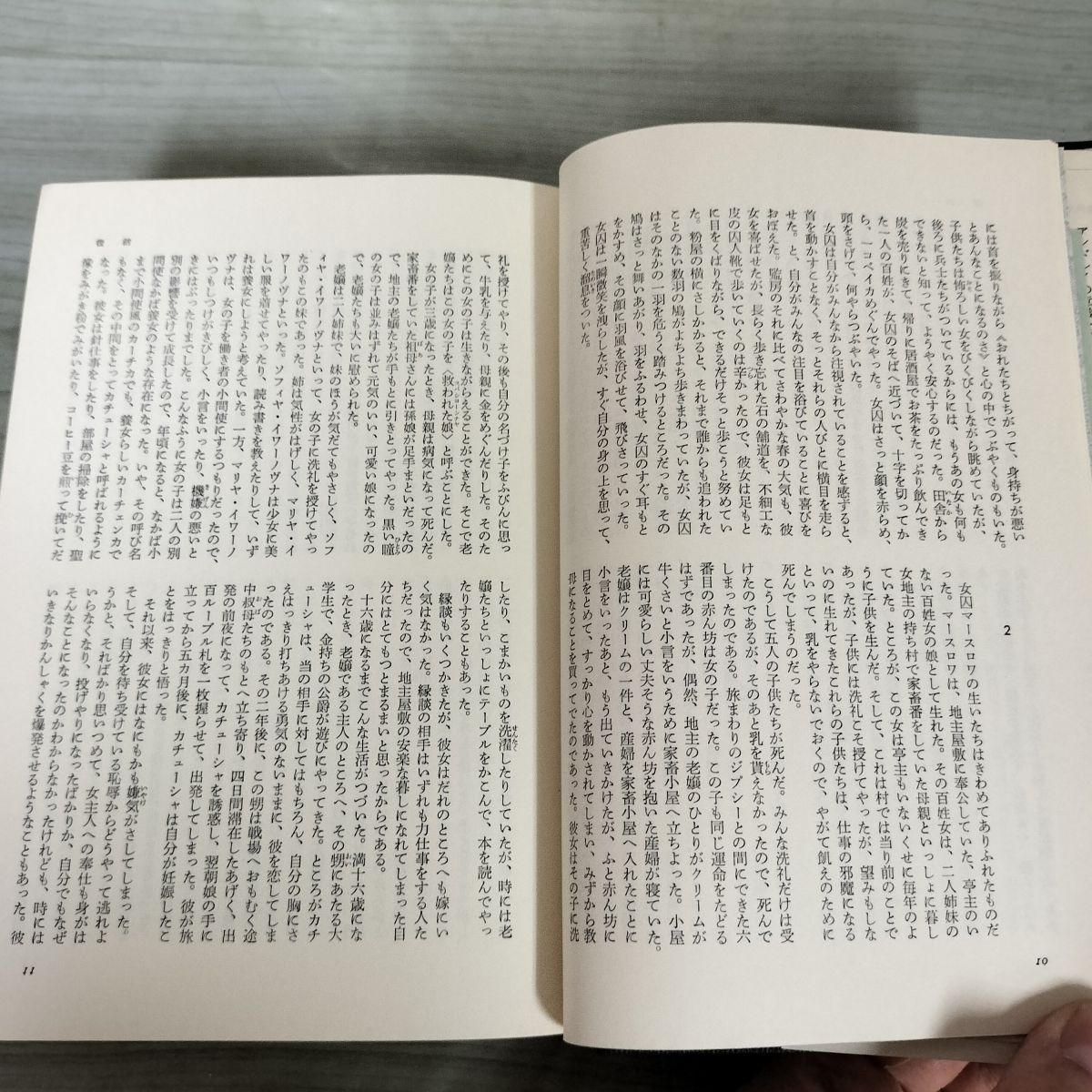 全5冊揃い トルストイ I~V 1~5 新潮世界文学16~20 月報付き