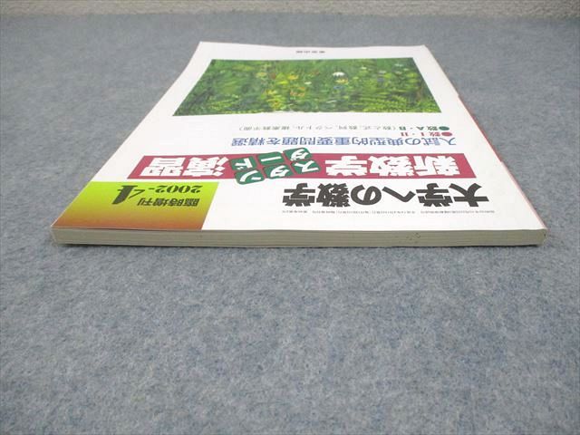 東京出版 大学への数学 2002年4月号臨時増刊 状態良い 中井淳三