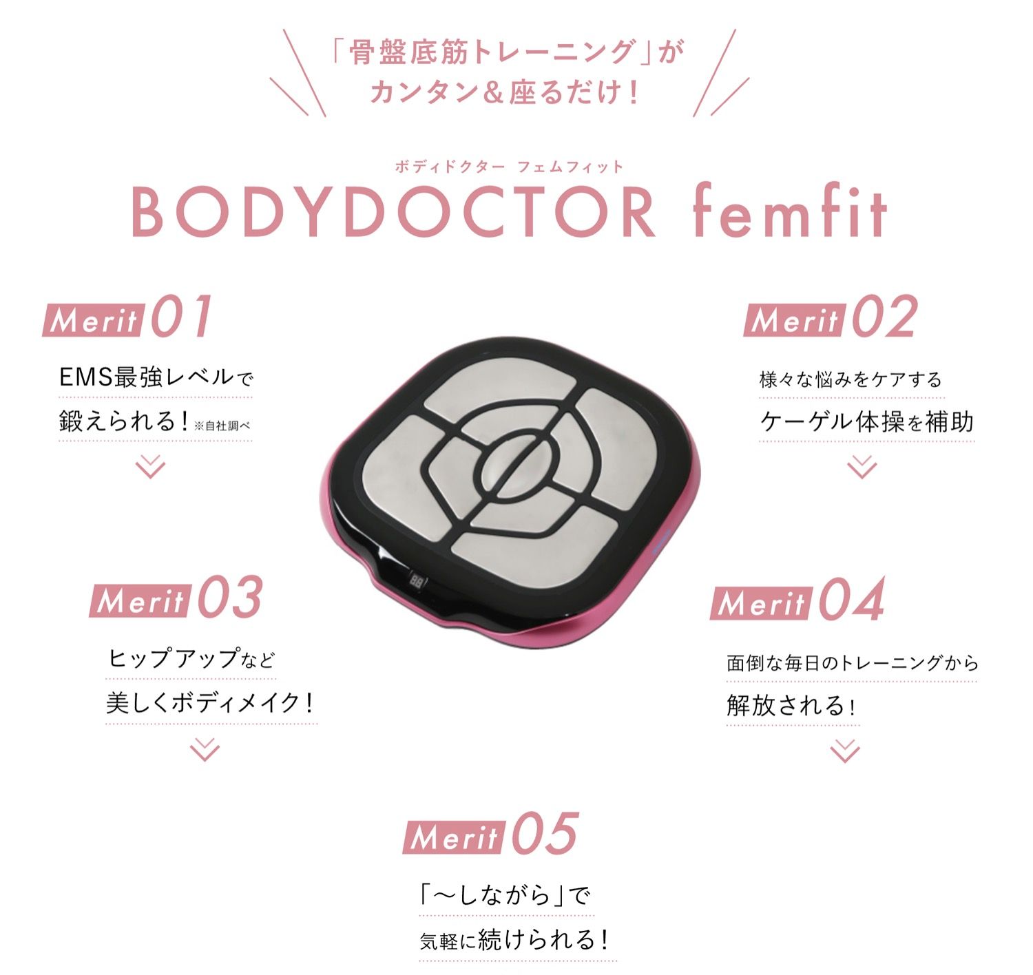 BODY DOCTOR EMSケイゲルトレーナー femfit BODY DOCTOR | 株式会社ピエラス