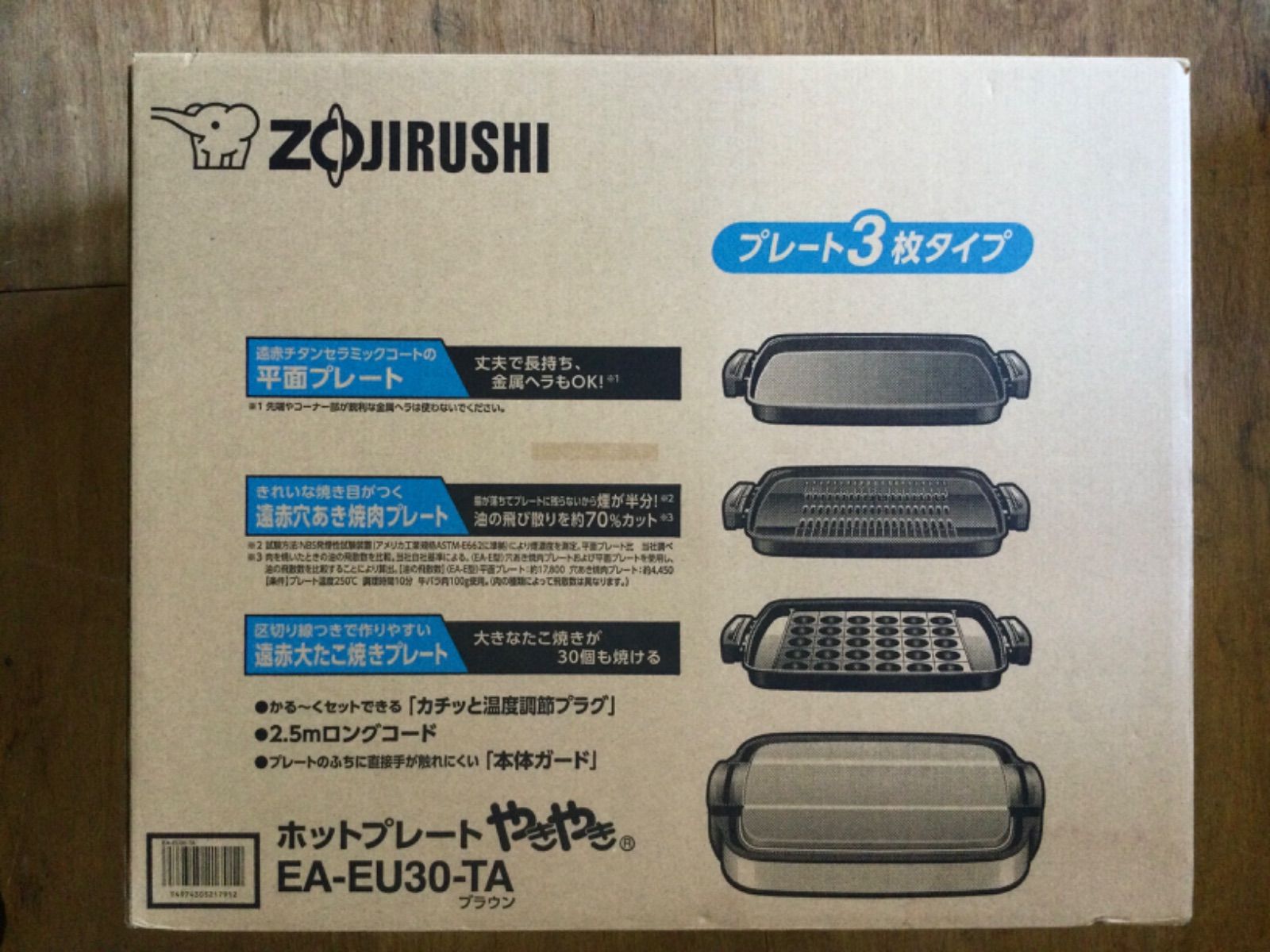 未使用 ZOJIRUSHI 象印 ホットプレート 3枚 EA-EU30-TA ブラウン - メルカリ