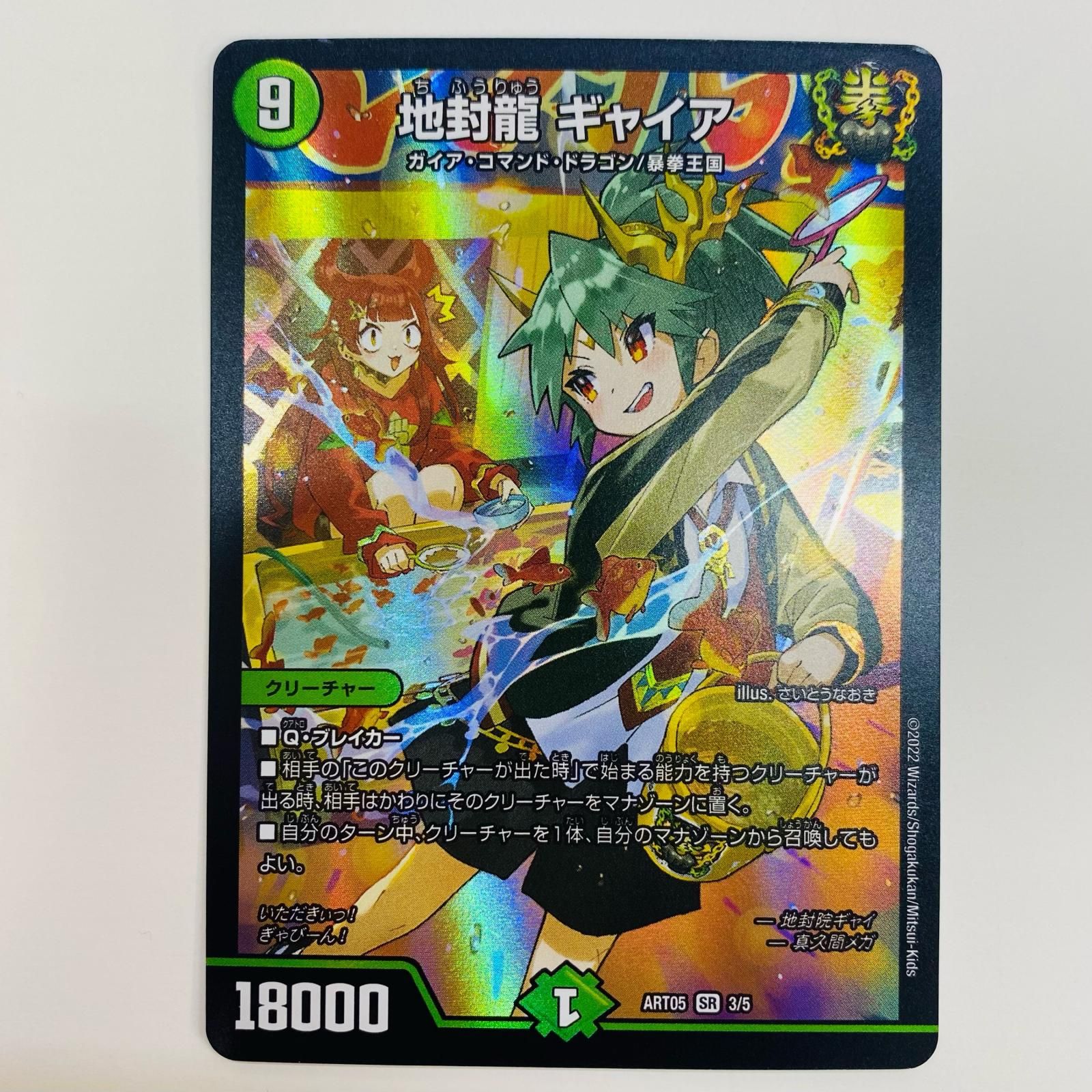 中古 トレーディングカード 地封龍 ギャイア SR DMART-05-3