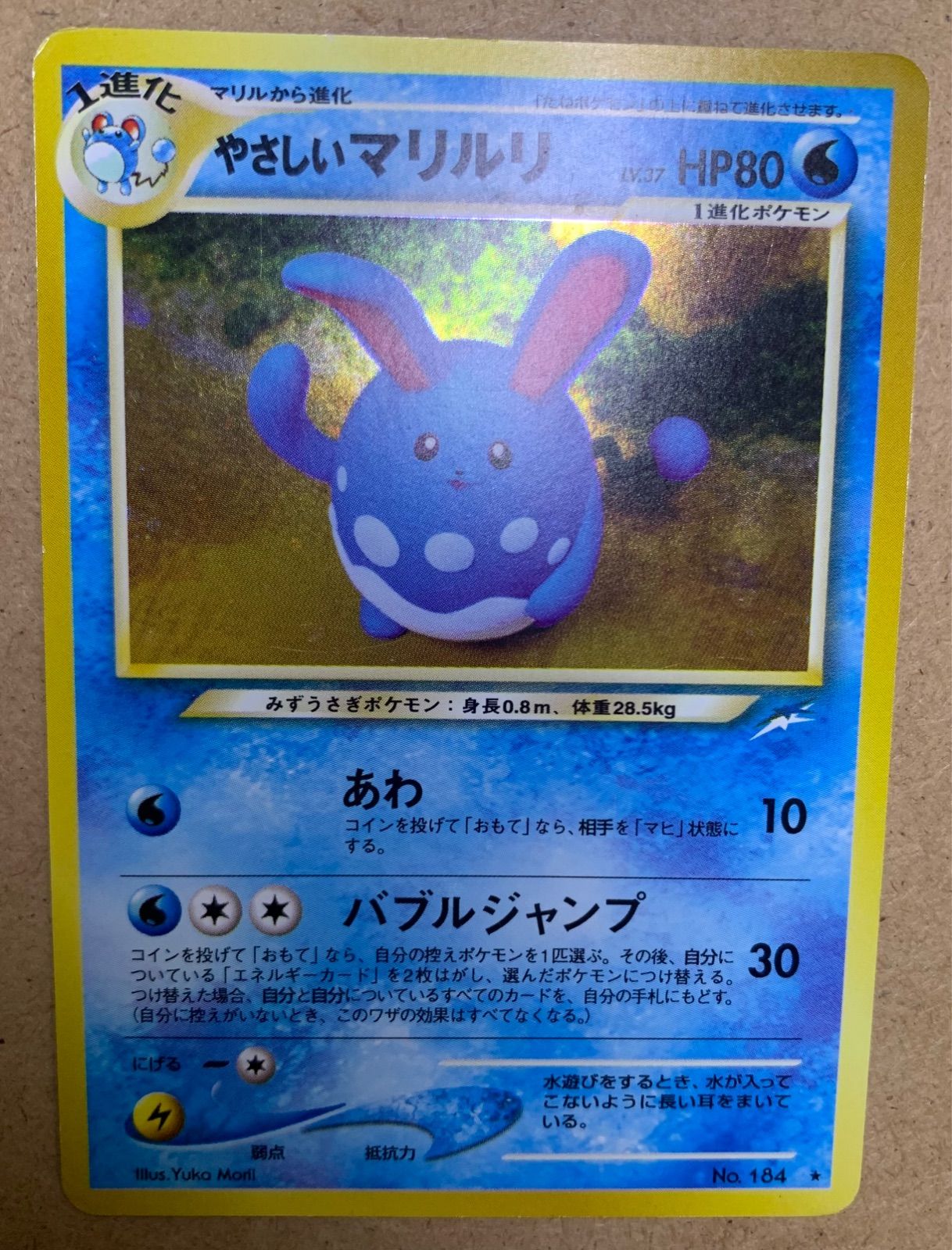 Neoシリーズのやさしいマリルリ ポケモンカード旧裏 - メルカリ