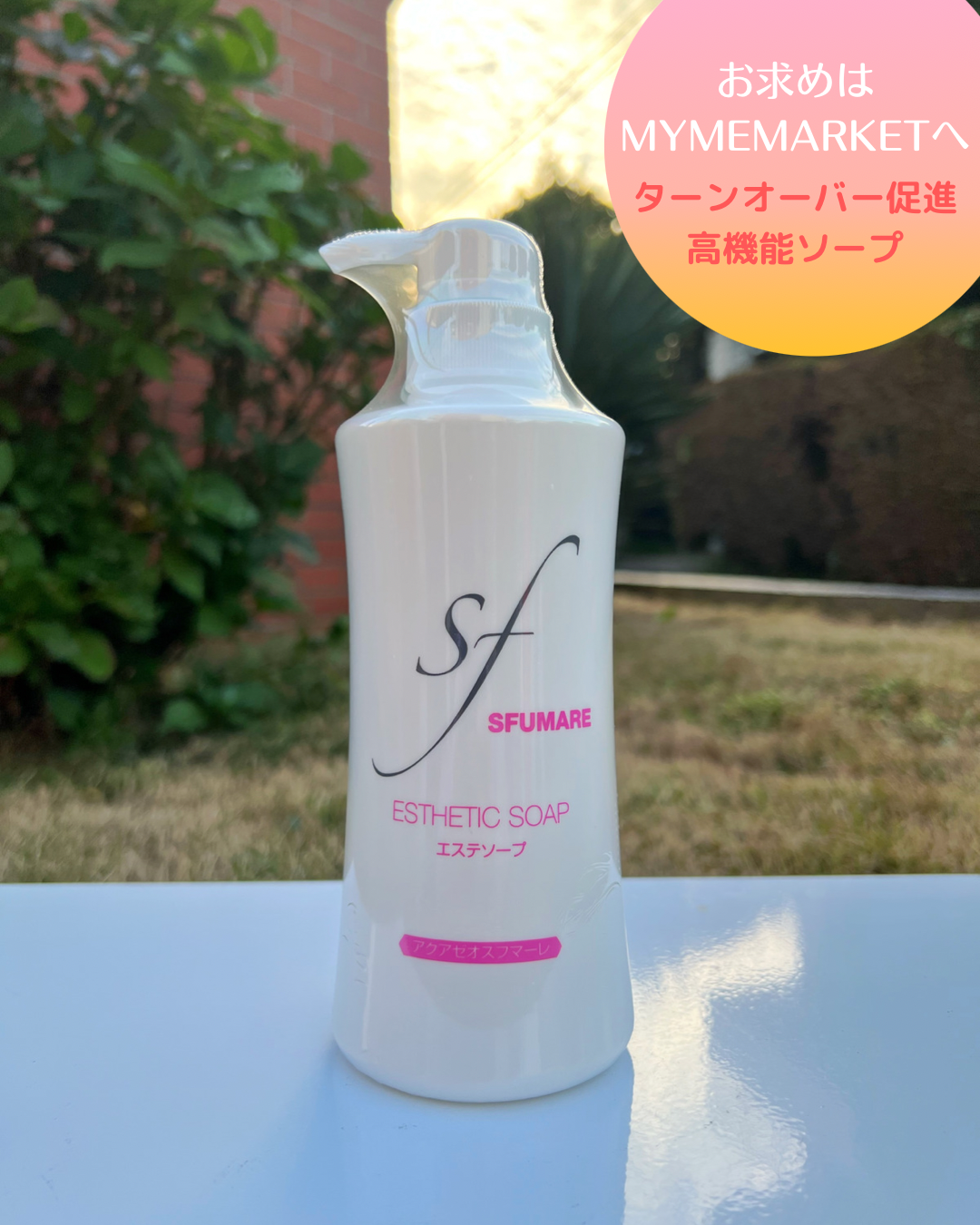 スフマーレエステソープ500ml アクアゼオ エステ