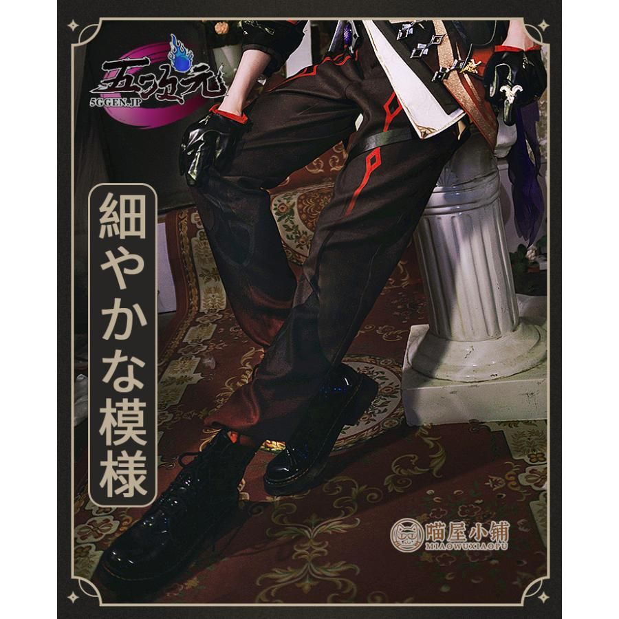邪眼 衣装セット