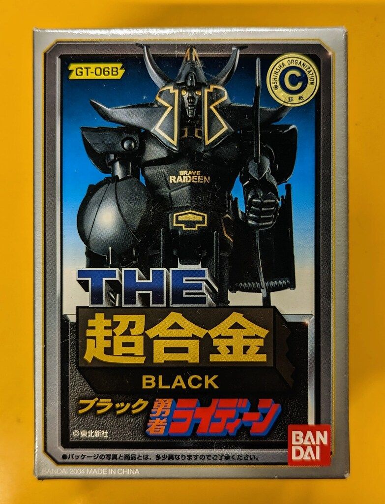 とっておきし新春福袋 バンダイ THE超合金 勇者ライディーン ブラック勇者ライディーン 特撮