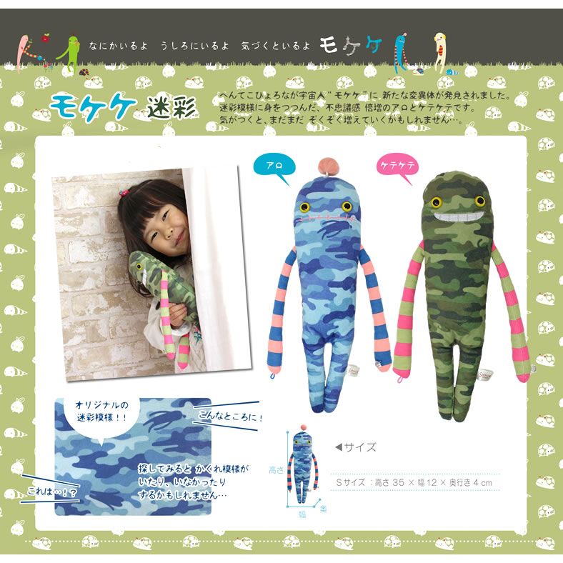 新種発見】モケケ 迷彩 もけけ 全長約35cm Sサイズ ぬいぐるみ