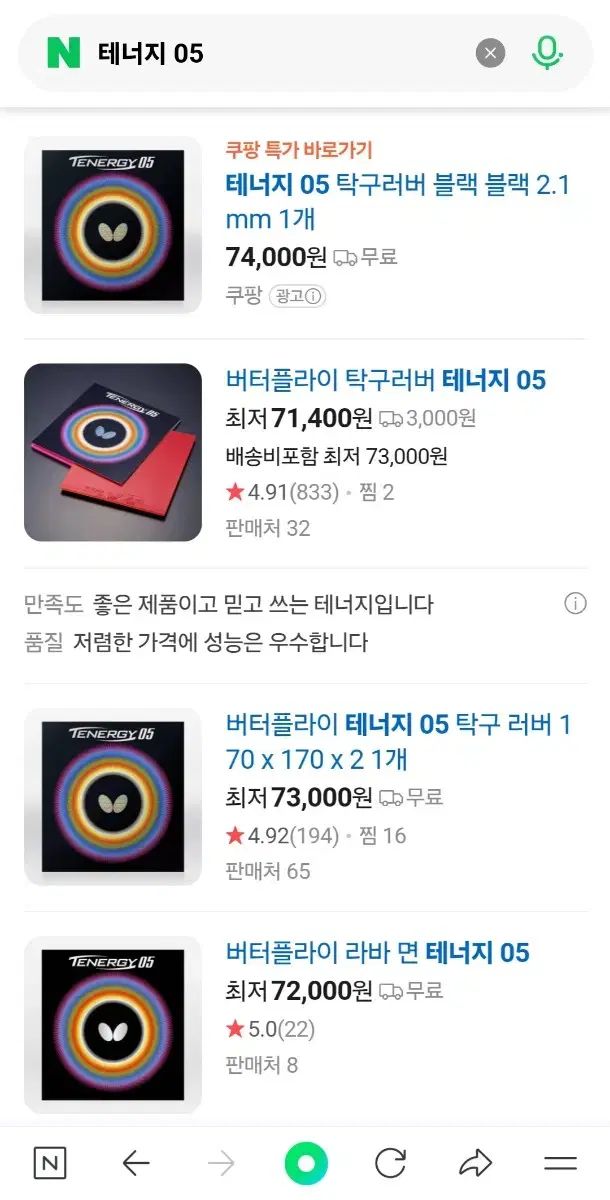 バタフライ ティーンエイジ 05 黒さ 卓球 ゴム