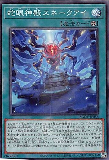 ◇蛇眼神殿スネークアイ 3枚セット 遊戯王 3枚セット 遊戯王