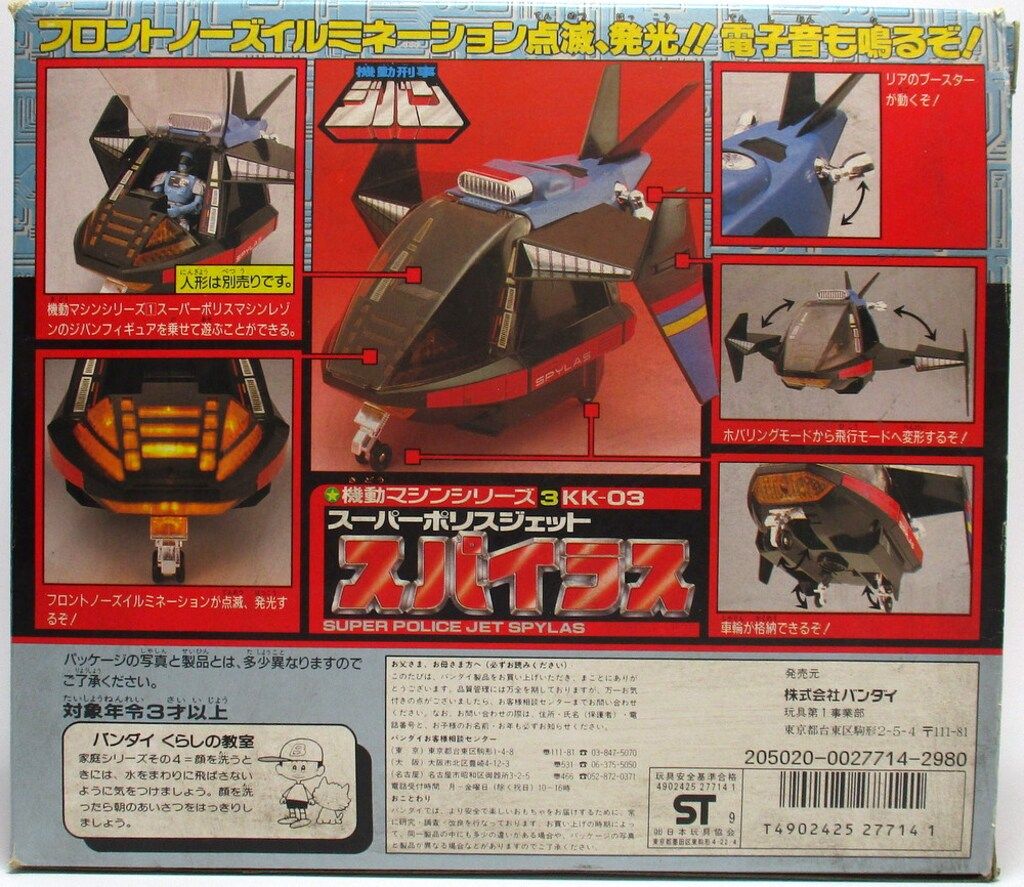 機動刑事ジバン