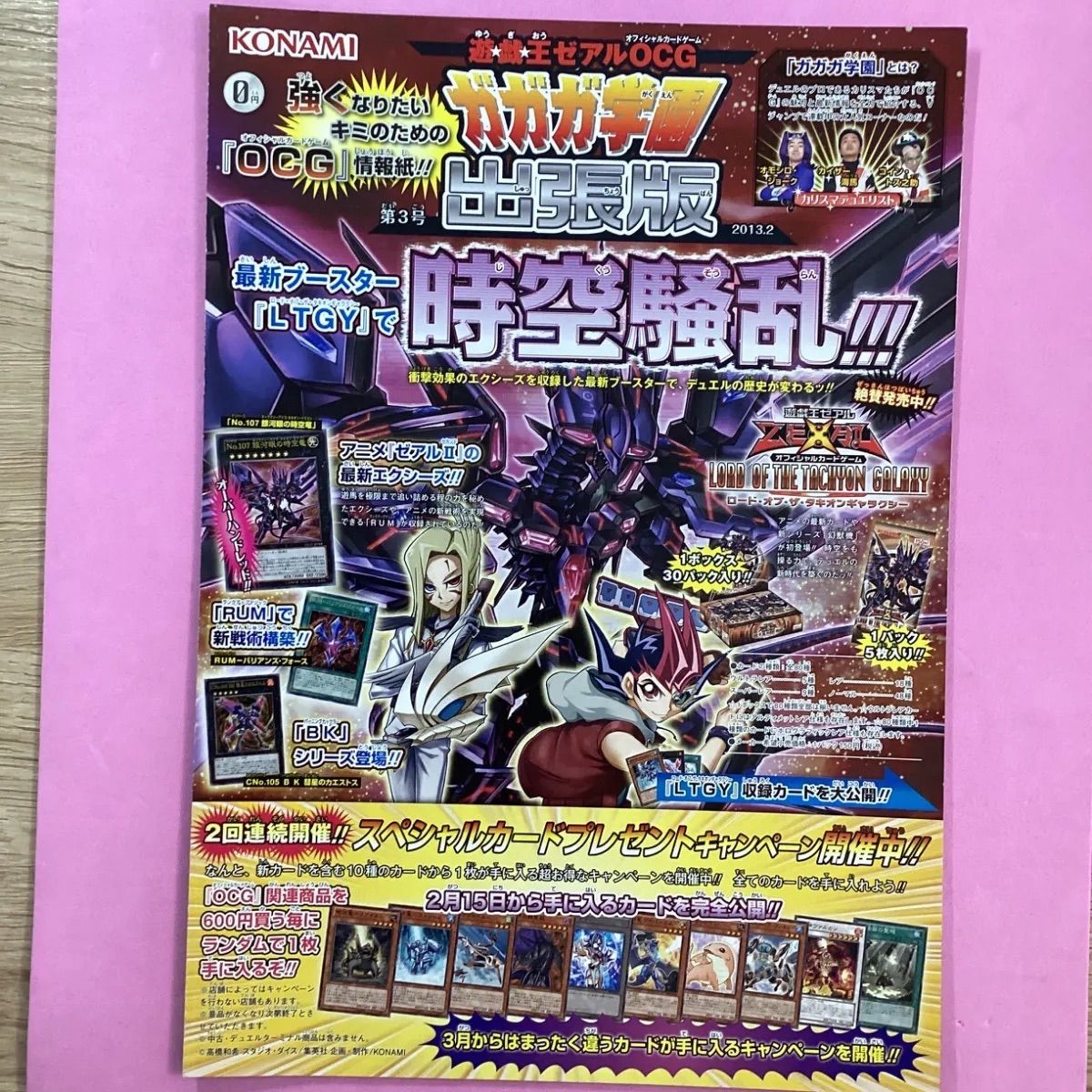 遊戯王 ポスター 非売品 販促物 ガガガ学園出張版 第1号 - メルカリ