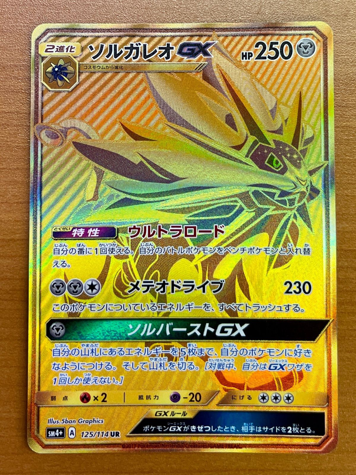 ソルガレオgx ur ポケモンカードゲーム ソルガレオGX UR psa10 PSA10 