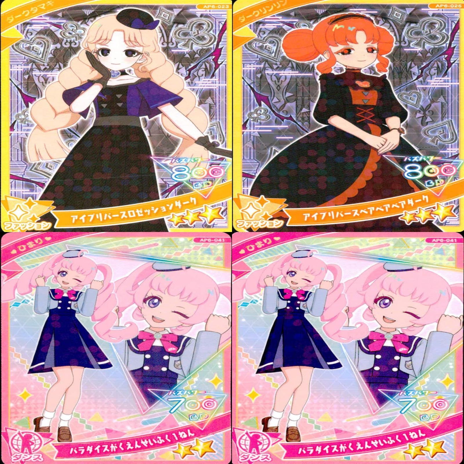 アイプリ ひみつのアイプリ カード まとめ SP ☆4 3 スペシャル