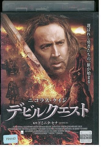 DVD デビルクエスト ニコラス・ケイジ レンタル落ち MMM05247 - メルカリ