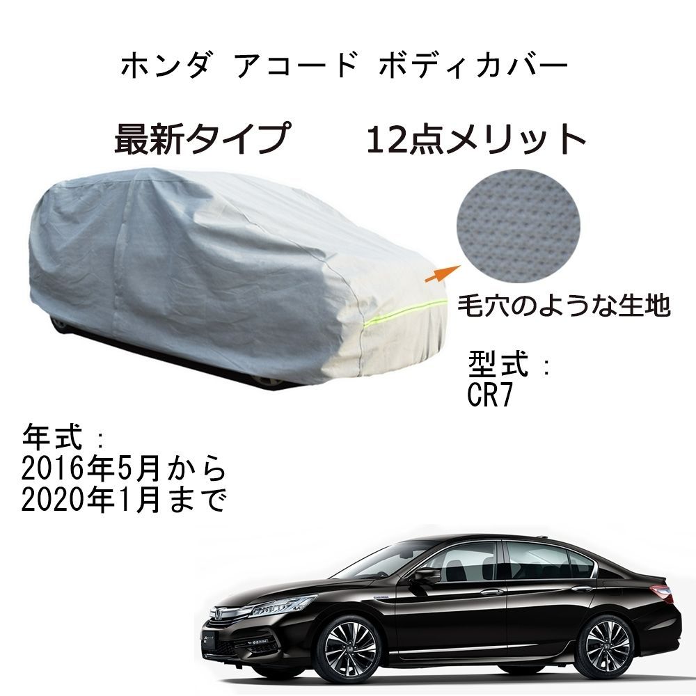 AUNAZZ Honda ホンダ アコード CR7 2016年5月～2020年1月 専用カー ...