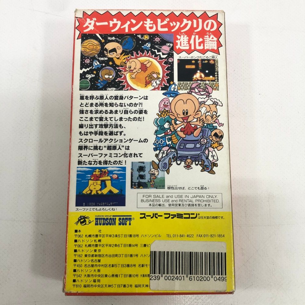 07w50478 超スーパー原人 SFC スーパーファミコン ソフト