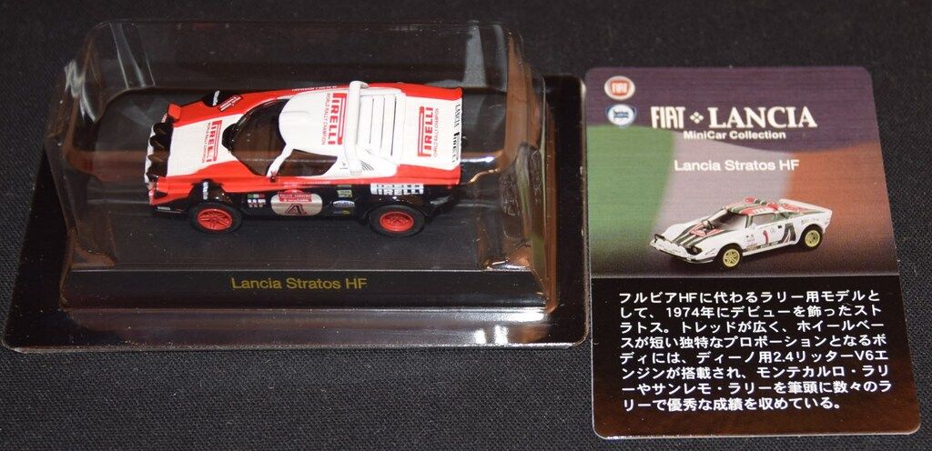 京商 1/64 フィアット・ランチア ミニカーシリーズ Lancia