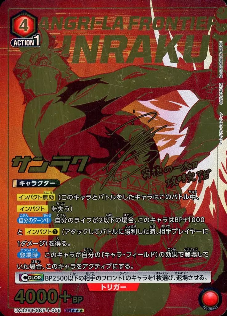 ユニオンアリーナ UA32BT|SNF-1-058 SR キラ サンラク 内田雄馬金箔押しサイン入り