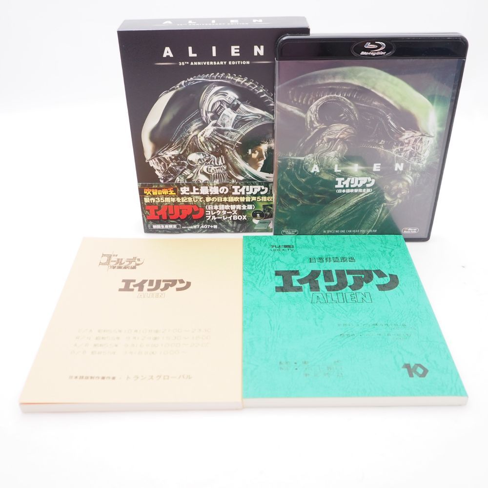エイリアン 日本語吹替完全版 コレクターズ・ブルーレイBOX('79米)〈初回… Amazon.co.jp: エイリアン 日本語吹替版 コレクターズブルーレイ