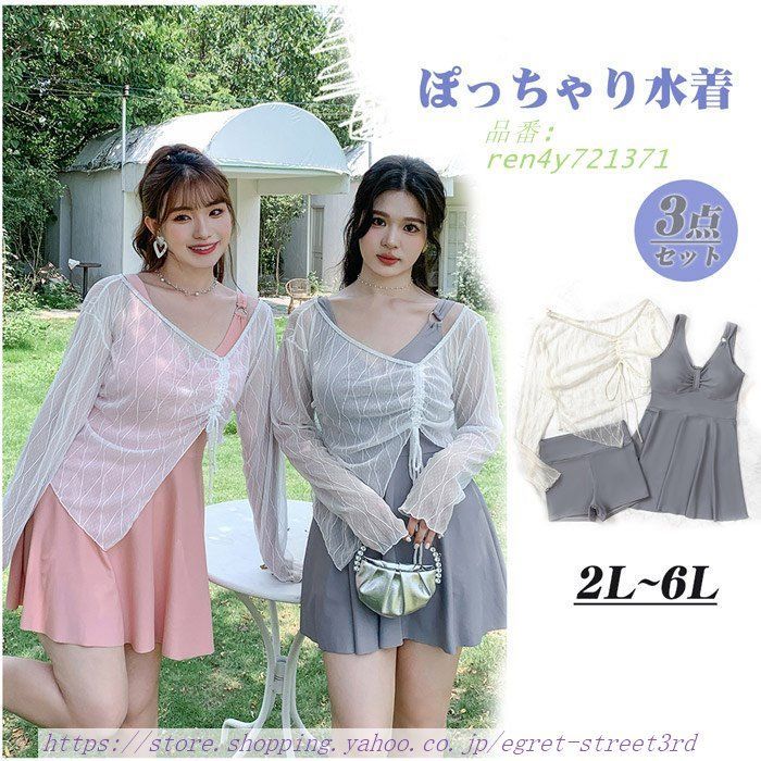ワンピース水着 レディース 。 2点セット ぽっちゃり 大きいサイズ 5L 半袖 韓国風 6L 女性 見せパン 2L ブラック グレー 体型カバー 海水浴 かわいい