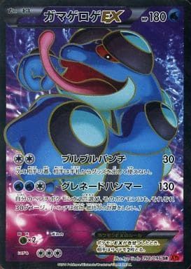 ガマゲロゲEX SR [ライジングフィスト] XY3 098/096 傷有り