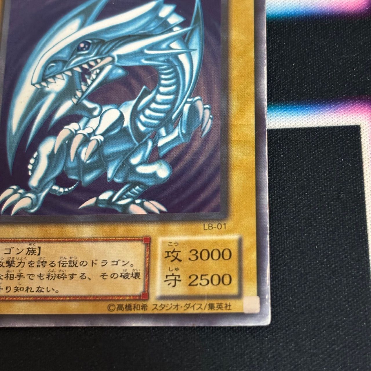 【希少・上美品】青眼の白龍 LB ウルトラレア 青眼の白龍 ウルトラレア LB-01 美品 Amazon.co.jp: 青眼の白