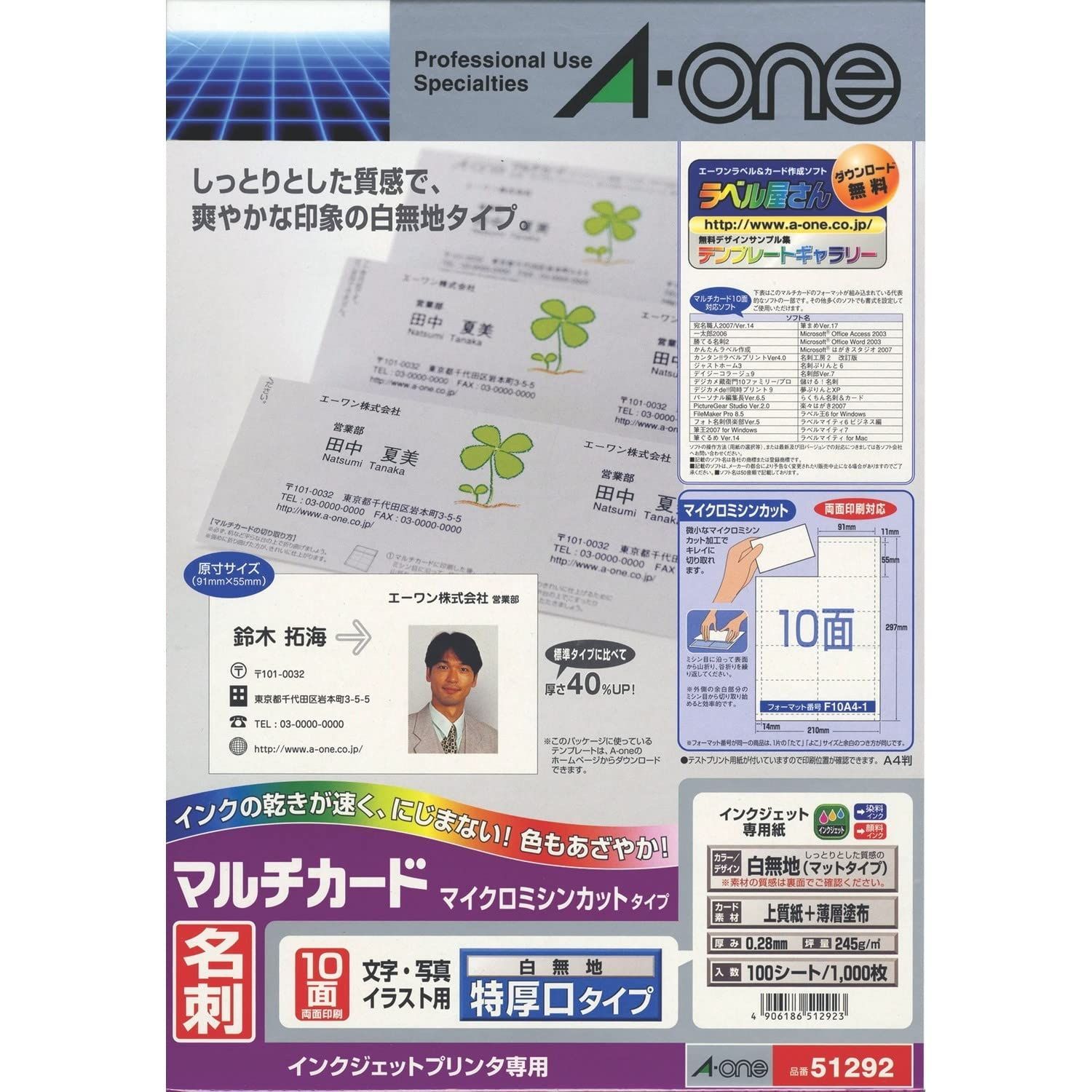【在庫処分】エーワン マルチカード 名刺 特厚口 1000枚分 51292
