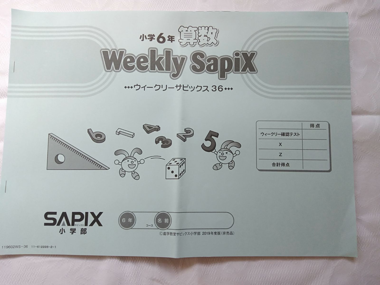 SAPIX 小6 算数 サピックス メソッド コアマスター 第1〜24回