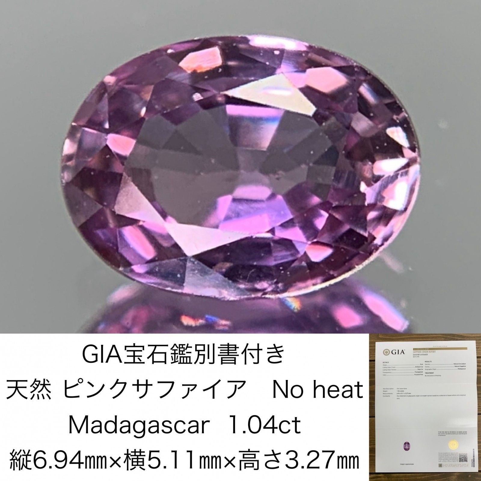 GIA宝石鑑別書付き　 天然 ピンクサファイア　 Madagascar　No heat　1.04ct　 縦6.94㎜×横5.11㎜×高さ3.27㎜　  ルース（ 裸石 ）　 1553Y