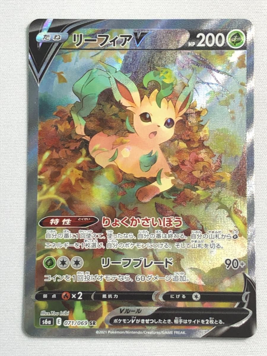 リーフィアV SR [イーブイヒーローズ] S6a 071/069 傷有り ポケモンカード ポケカ リーフィアV(SA)【SR】{071/069}
