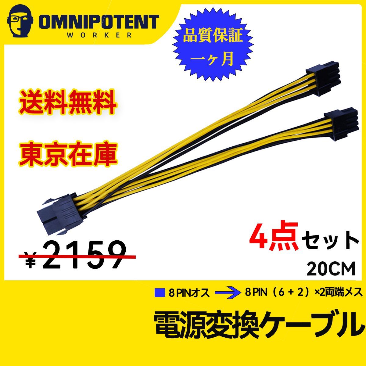 新品】4点マイニング電源変換ケーブル8pin→8pin（6+2)両端 - メルカリ